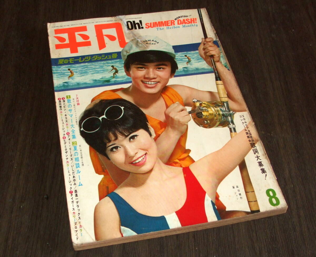別冊近代映画 ジュリーとタイガース1969年9月号内田裕也沢田研二の落札