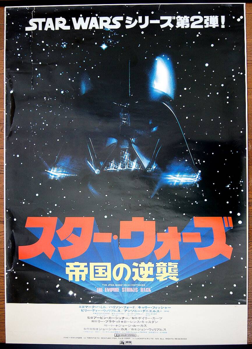 B2サイズ 映画 ポスター 当時物 スターウォーズ 第1作 ジョージ
