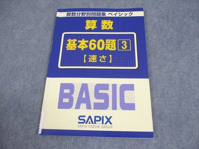 SAPIX サピックス 小学5年 社会 1年分 テキスト 春期・夏期・冬期講習