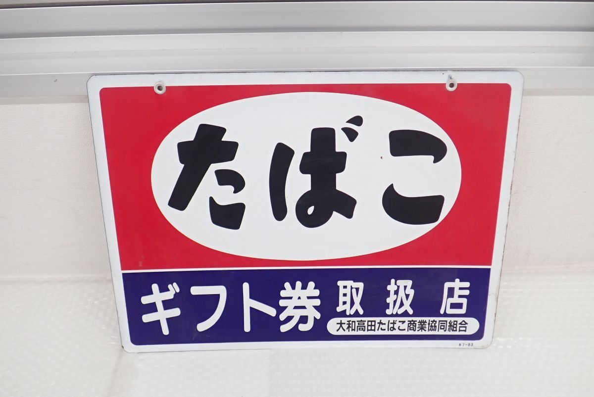 99 たばこ ホーロー看板 2枚 まとめて / 昭和レトロ タバコ屋 広告