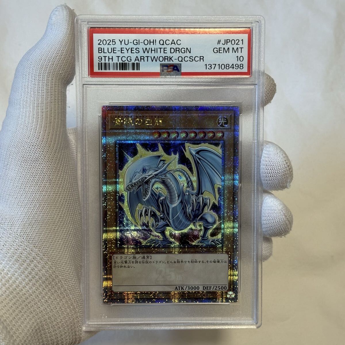 中古】遊戯王 青眼の白龍 ブルーアイズ ジャンプ流 海馬イラスト JMPR 