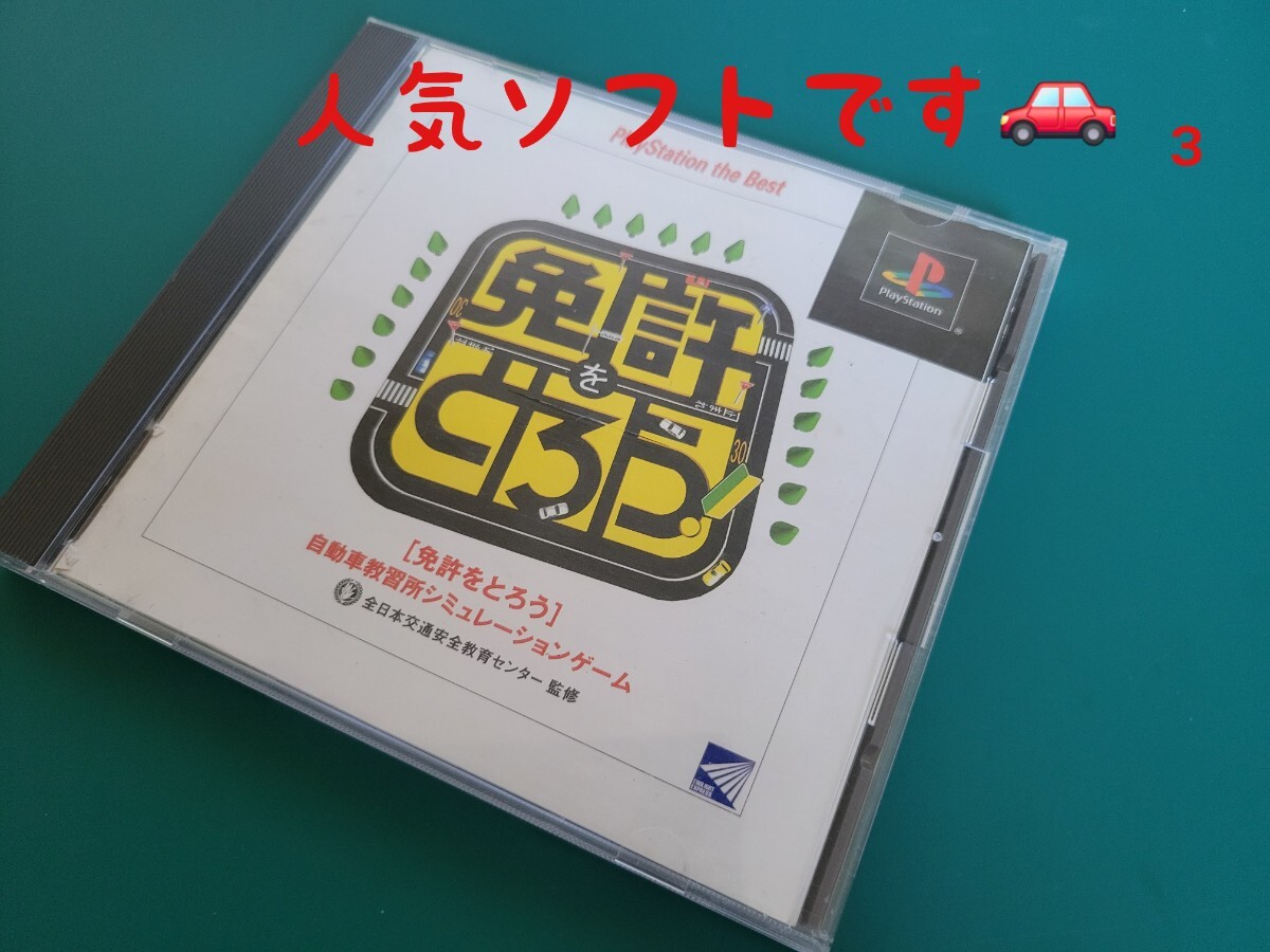 2001年度版 ハンドル 免許をとろうDX PC マニュアル車教習セット | MT 