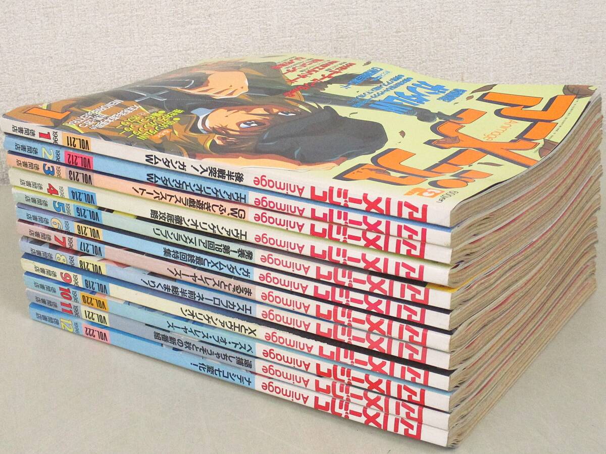 アニメージュ 1996年 1-12月 9冊セット 211 212 214 216 217 218 219
