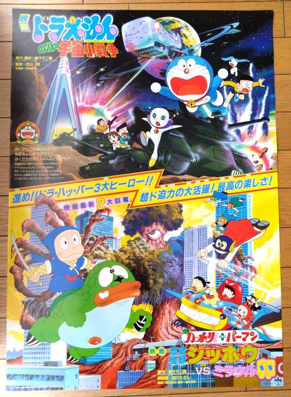 中古】□売切り！1984年公開 映画ドラえもん・忍者ハットリくん
