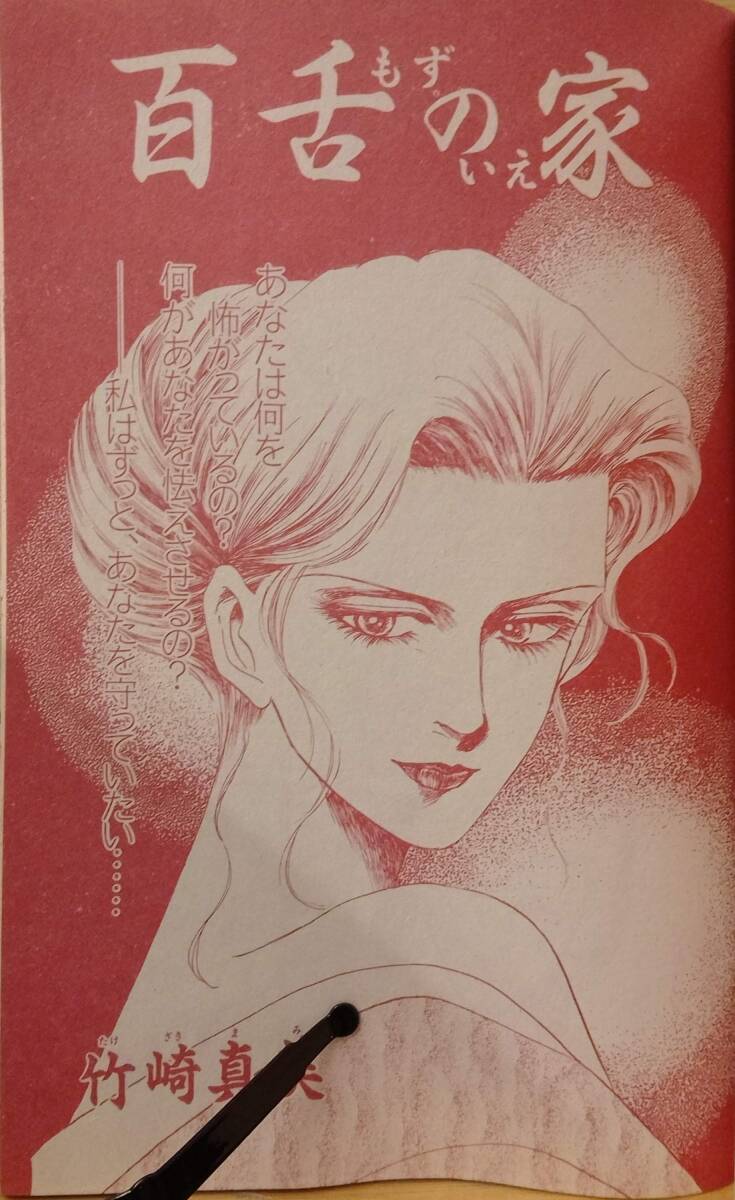 そ9084 ホラーM 1997年8月号 犬木加奈子 御茶漬海苔 日野日出志 七色