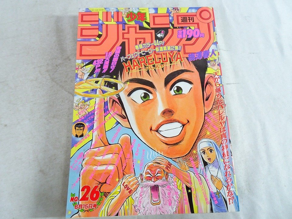 HARELUYA II BOY』（1997年・テレビアニメ）ポスター 日々野晴矢 三木