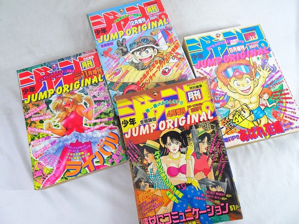 月刊少年ジャンプ 特大号 特別編集 オリジナル 1989・1990年 11冊