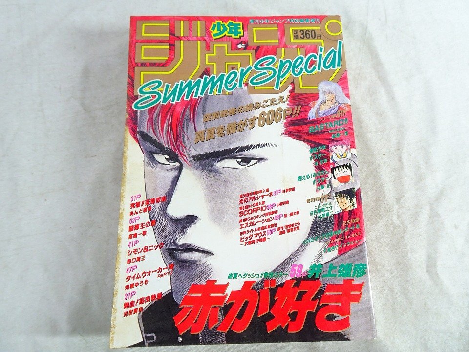 赤が好き』 井上雄彦 スラムダンク 週刊少年ジャンプ 特別編集 1990