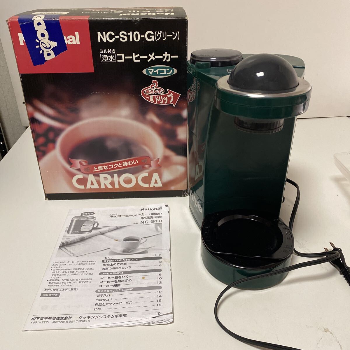 新品】【送料無料】 『コーヒーメーカー』 ナショナル National ミル
