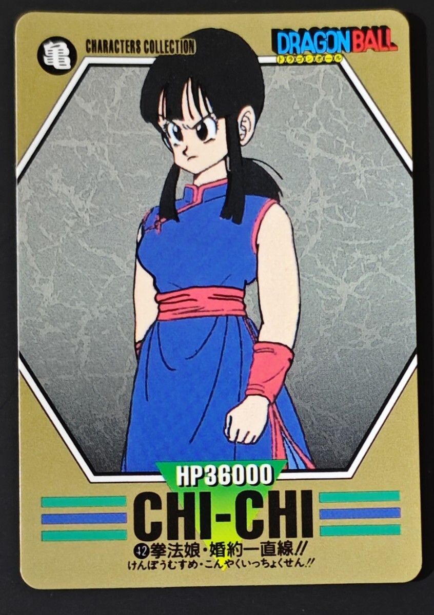 中古】ドラゴンボール カードダス キャラクターズコレクション No.81