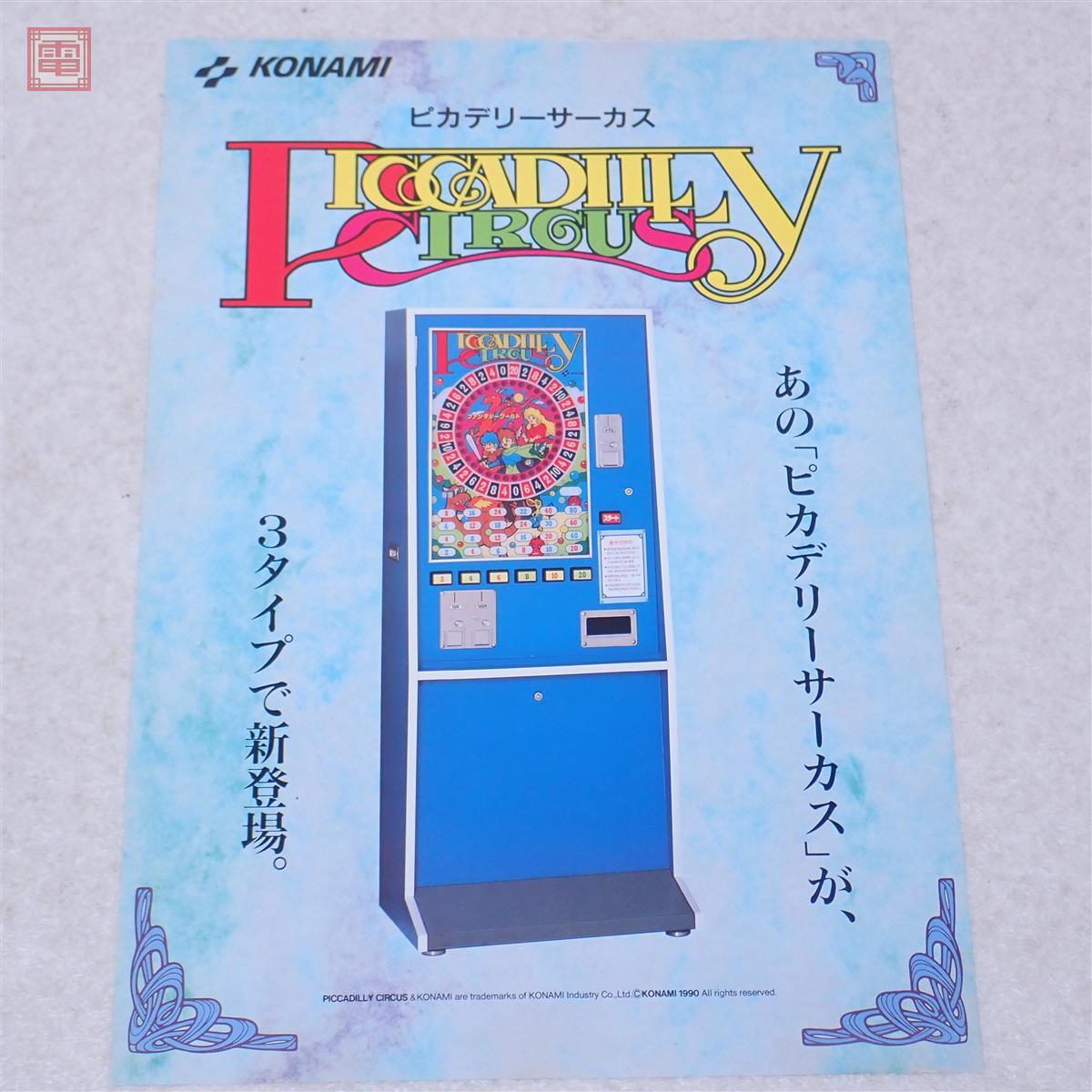 ピカデリーサーカス 10円ゲーム メダル 復刻貯金箱 Piccadilly circus
