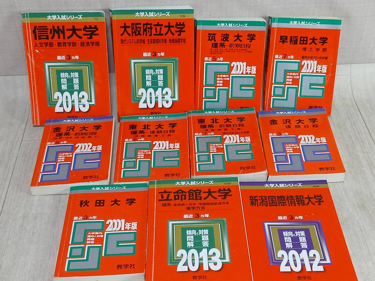 中古】□赤本 2018年 大阪府立大学 京都大学 早稲田大学 理系数学 英語