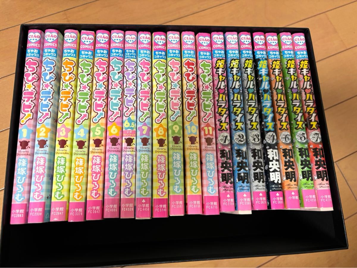 おちゃさま ちゃお2009年7月号付録 ちび☆デビ ビニールバック 他 篠塚ひろむ