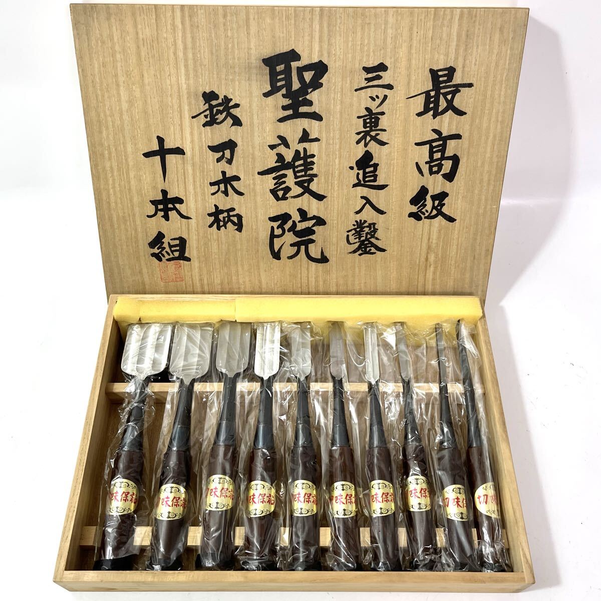 聖護院 三ツ裏追入鑿 黒丹柄 10本組（7分欠品）／造作 大工道具 