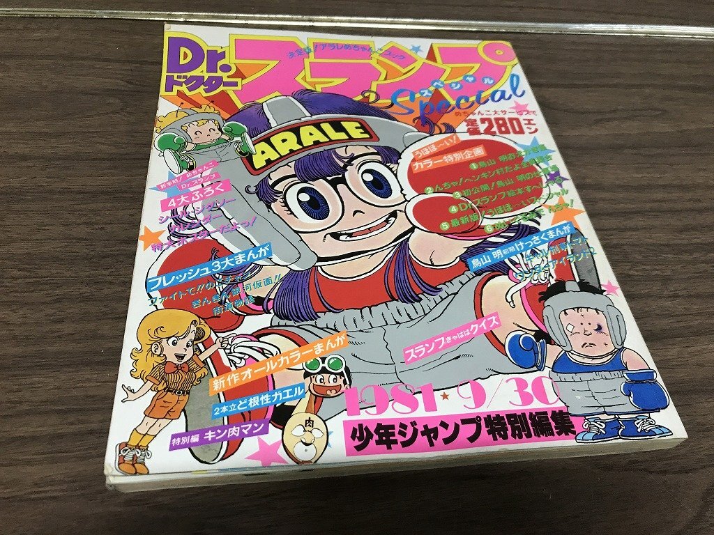 セル画 Dr.スランプ アラレちゃん 則巻千兵衛 1981年 A-11 鳥山明 少年