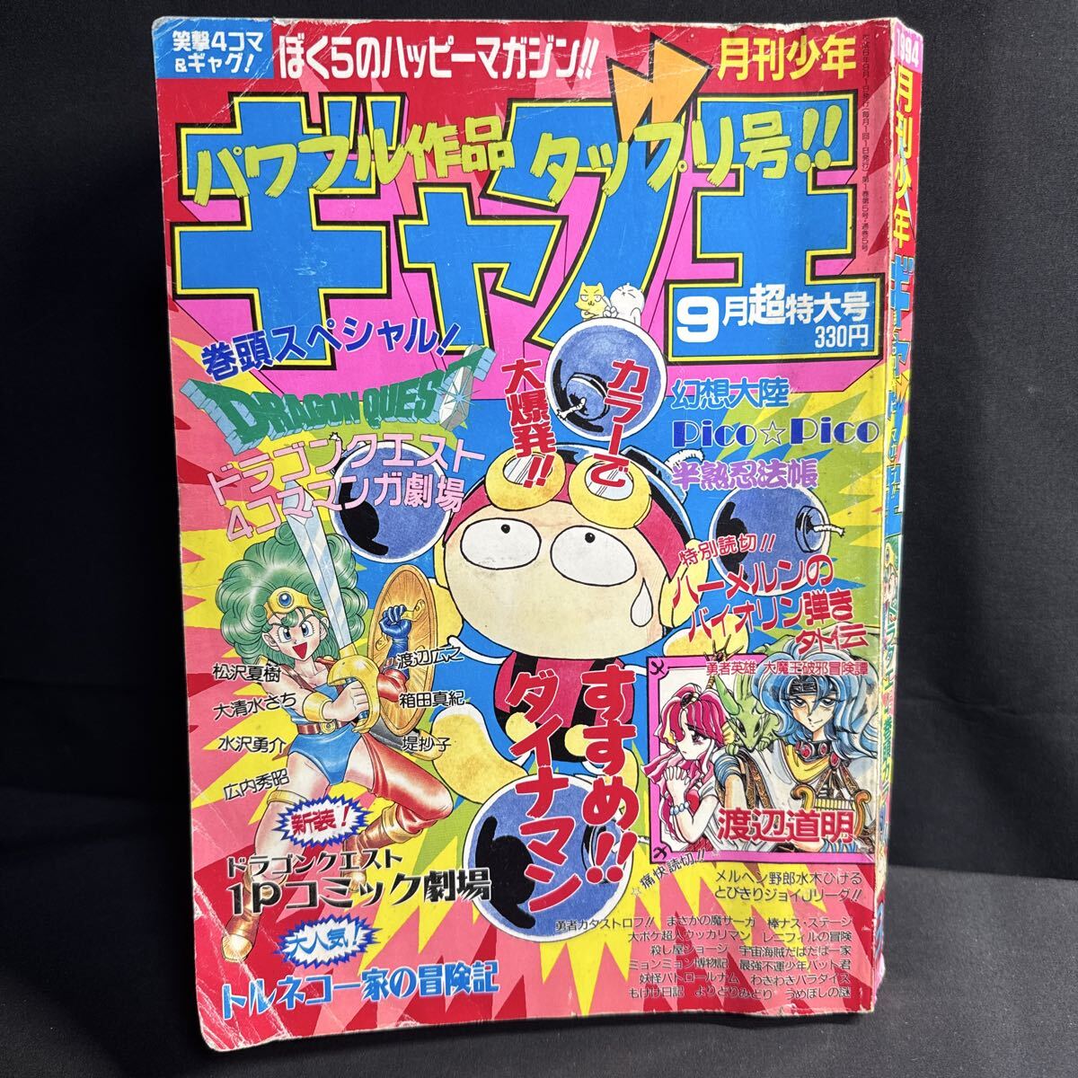 ☆ドラゴンクエスト 1P コミック劇場 全11巻 全巻 セット☆ドラクエ 4