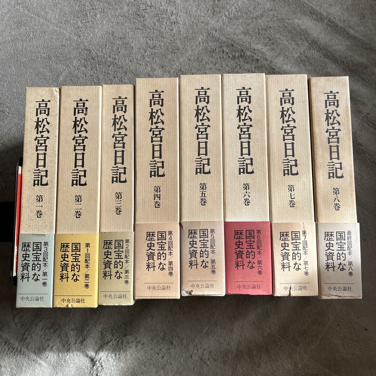 ◇A269c 高松宮日記 8巻揃 高松宮宣仁親王著 1996年 中央公論社 月報