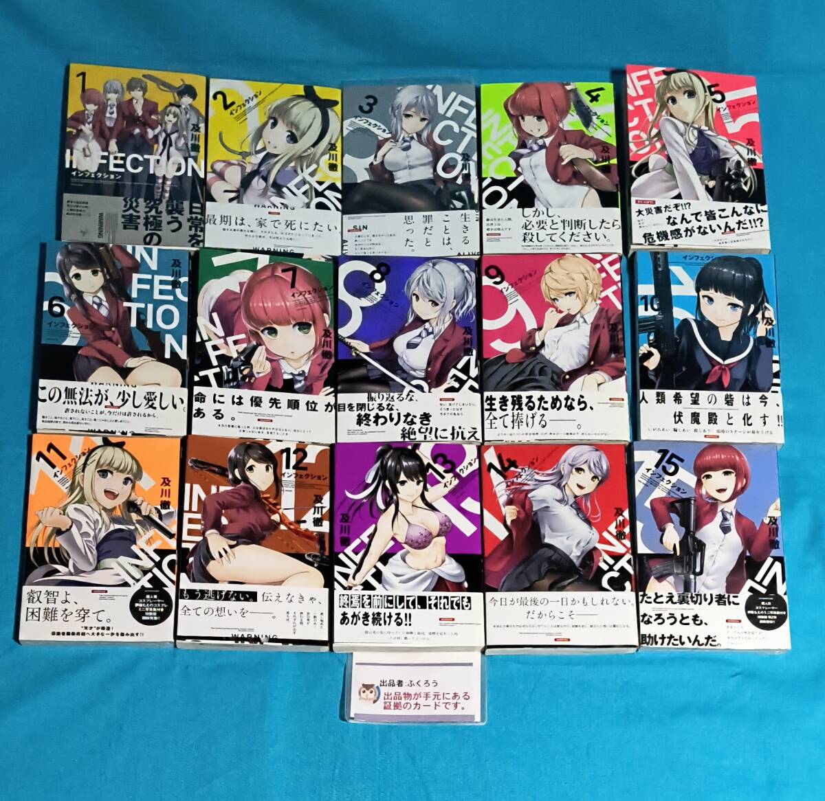 インフェクション 15巻特装版 ＋ 16巻特装版 全初版帯付 及川徹の落札