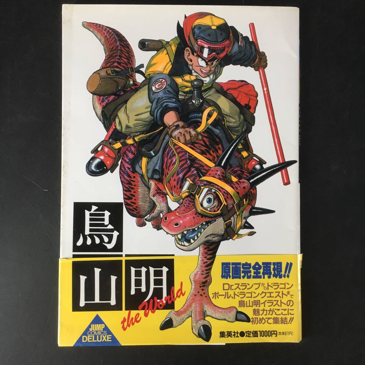 ９０年代　※切り抜き※　ブイジャンプ　ドラゴンクエストV情報　他　鳥山明 中古】Vジャンプ1993年12月号◇ドラゴンボール/ドラゴンクエスト/Dr