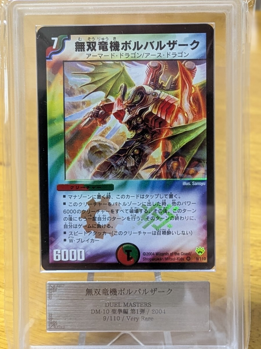 ロマノフ1世　ボルバルザーク紫電　パーフェクトギャラクシー　シークレットセット 中古】超希少 ボルバルザーク紫電ドラゴン 邪眼皇ロマノフⅠ世 不滅の