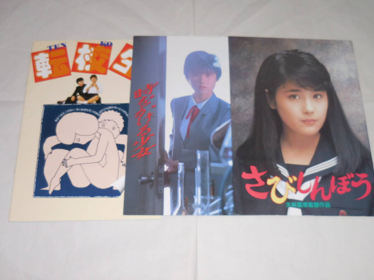 さびしんぼう 映画宣伝用B2ポスター 富田靖子 大林宣彦 Yahoo