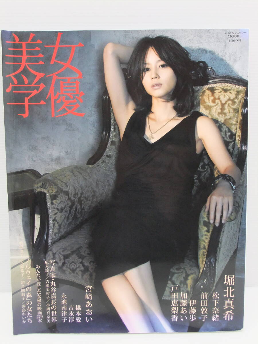 宮﨑あおい2005年度カレンダー直筆サイン入り 宮﨑あおい2005年度