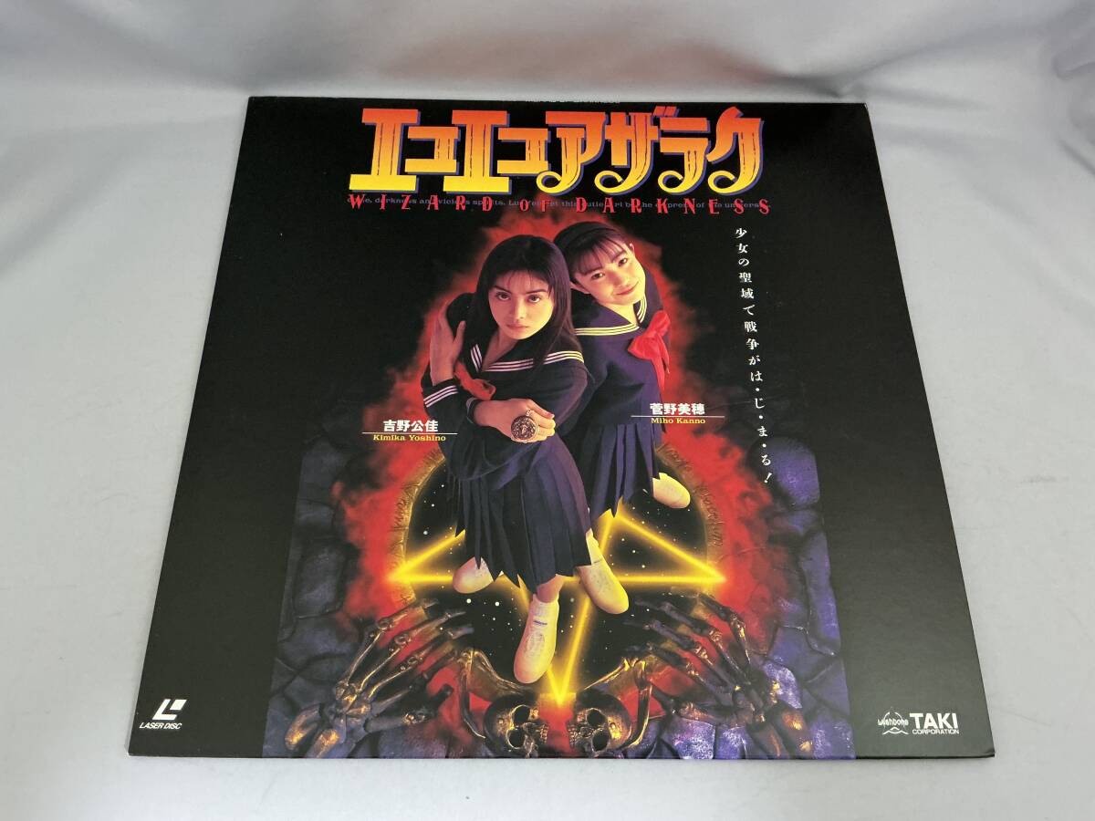 エコエコアザラク WIZARD OF DARKNESS [DVD](215) 吉野きみ佳, 菅野
