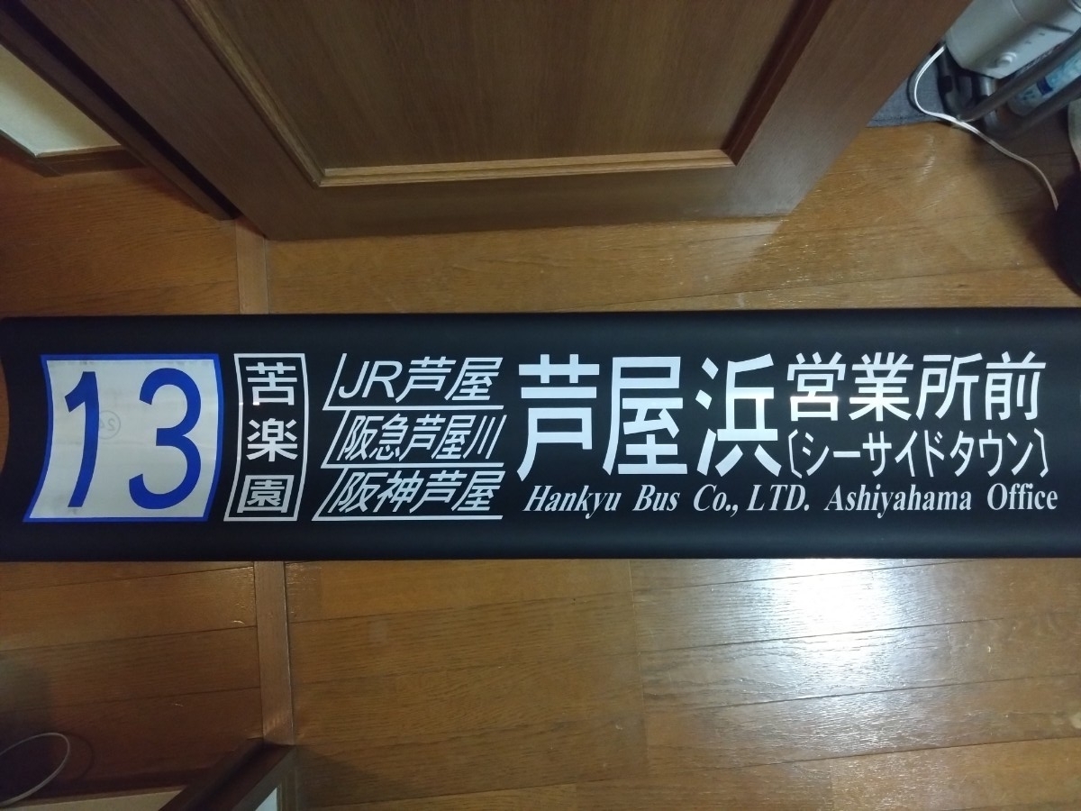 中古】阪急バス 茨木A 側面方向幕の落札情報詳細 - Yahoo!オークション