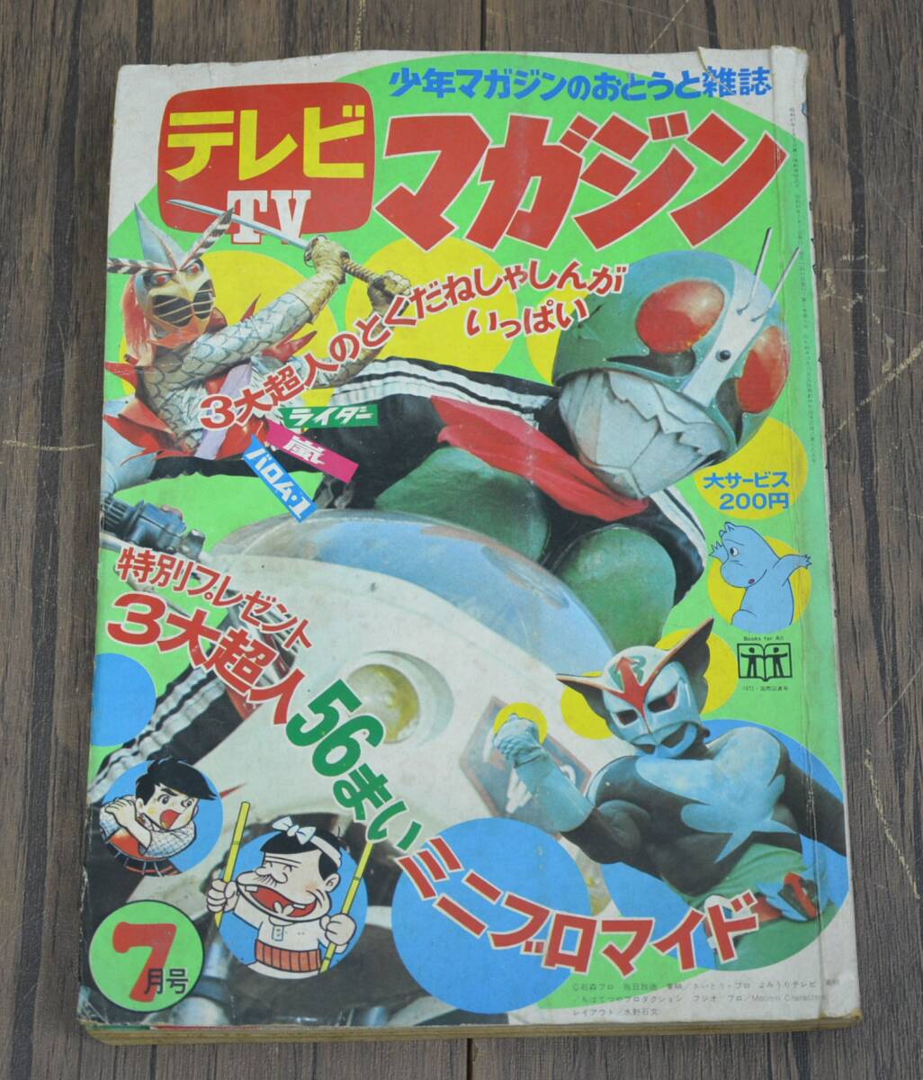 中古】仮面ライダー図鑑（カラー最新版）◇黒崎出版 昭和47年刊の落札