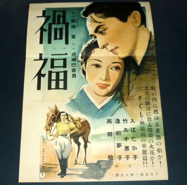 中古】N30/B2 2シート 立看映画ポスター 「乱れ雲」 成瀬巳喜男監督