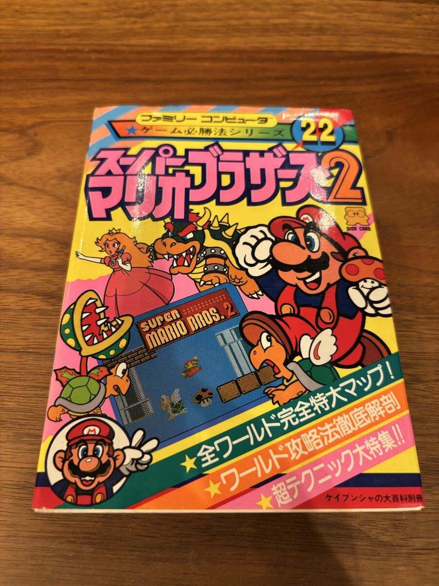 ガデュリン スーパーファミコン必勝法スペシャル ケイブンシャの大百科 