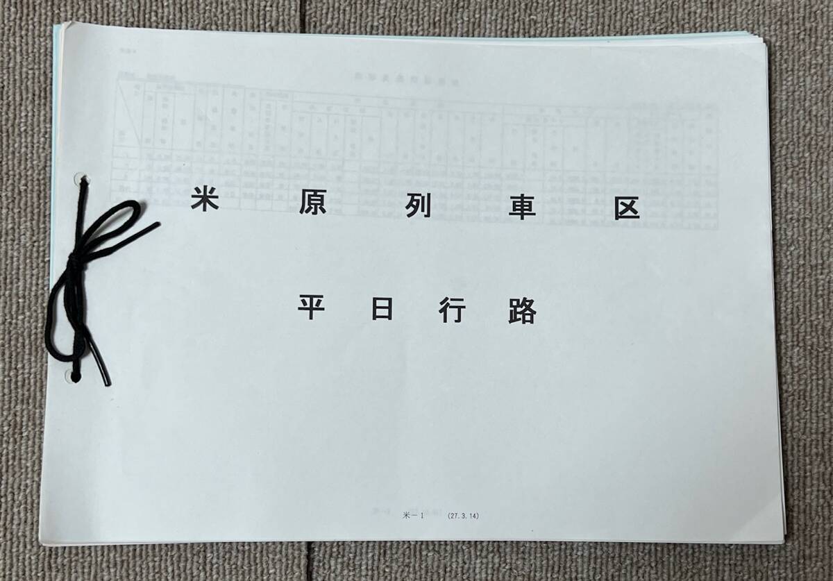 コピーしたもの】【乗務行路表】名鉄 名古屋乗務区 平日ダイヤ 運転士