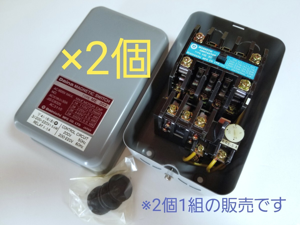 未使用】【送料無料】富士電機 可逆形 電磁開閉器 SW-5-1RM 未使用 検 