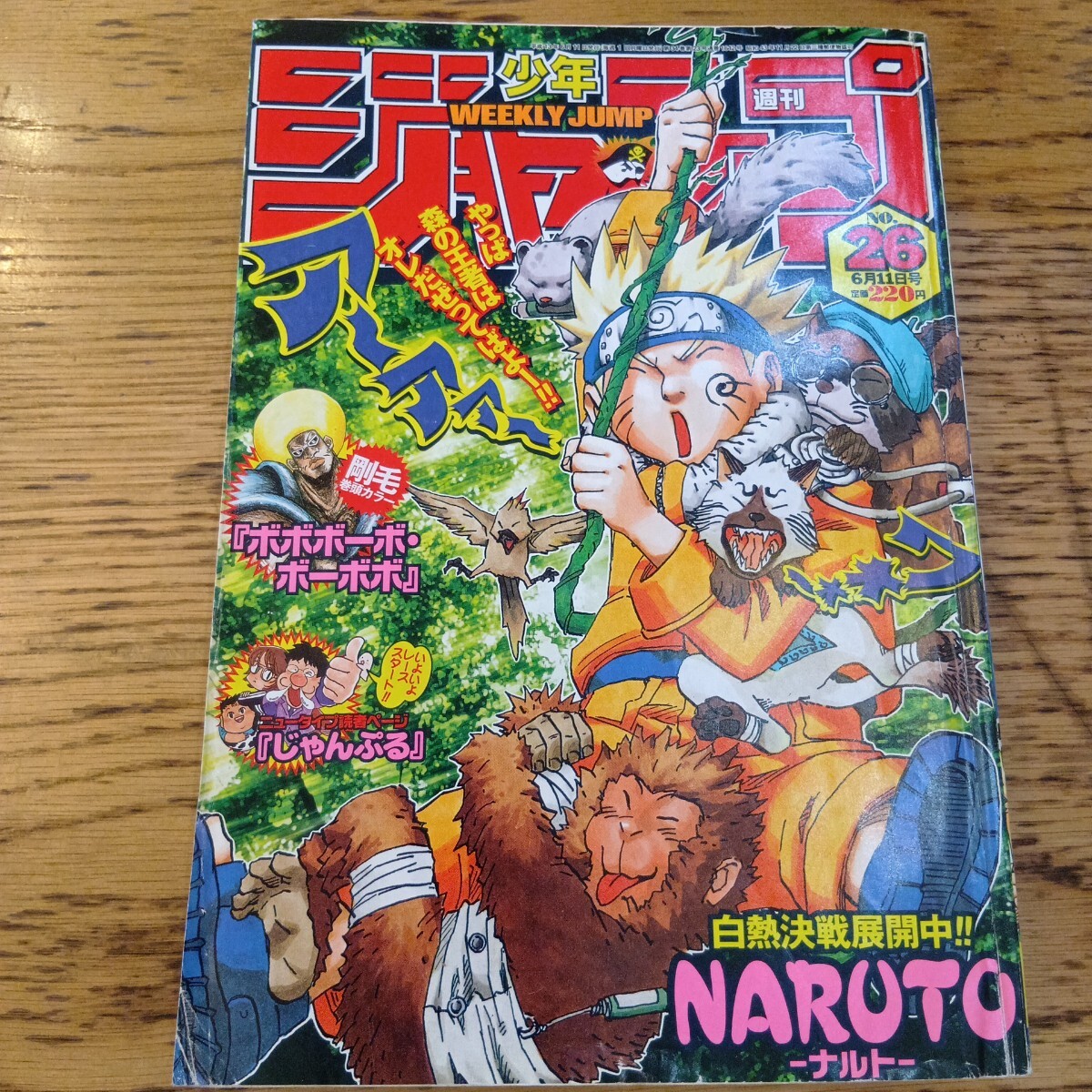 週刊少年ジャンプ 2001年11月26日号№50☆表紙・小畑健/澤井 啓夫/尾田