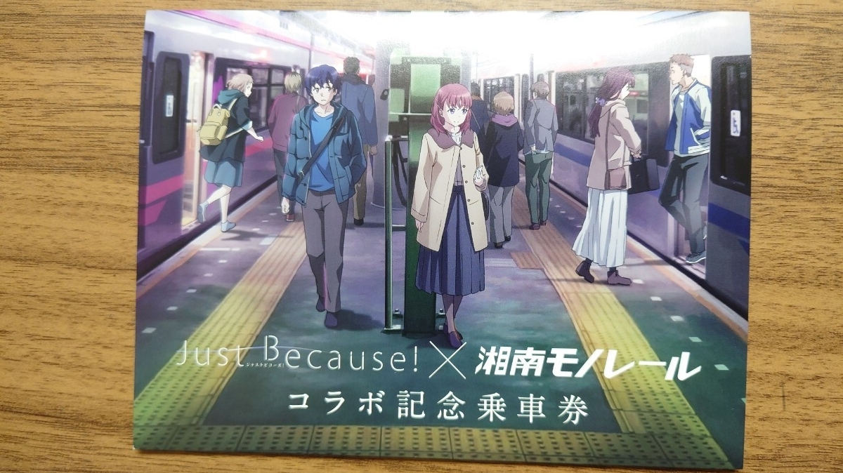 新品】BD DVD Just Because! ソフマップ全巻購入特典 アニメ描き下ろし