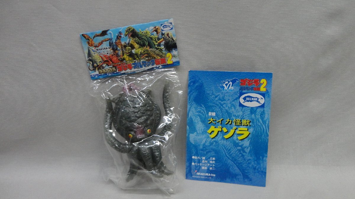 マーミット ソフビ ゲゾラ・ガニメ・カメーバ 決戦！南海の大怪獣