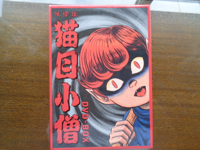 中古】昭和レトロ・幻のアニメ「妖怪伝 猫目小僧」の原画 の落札情報