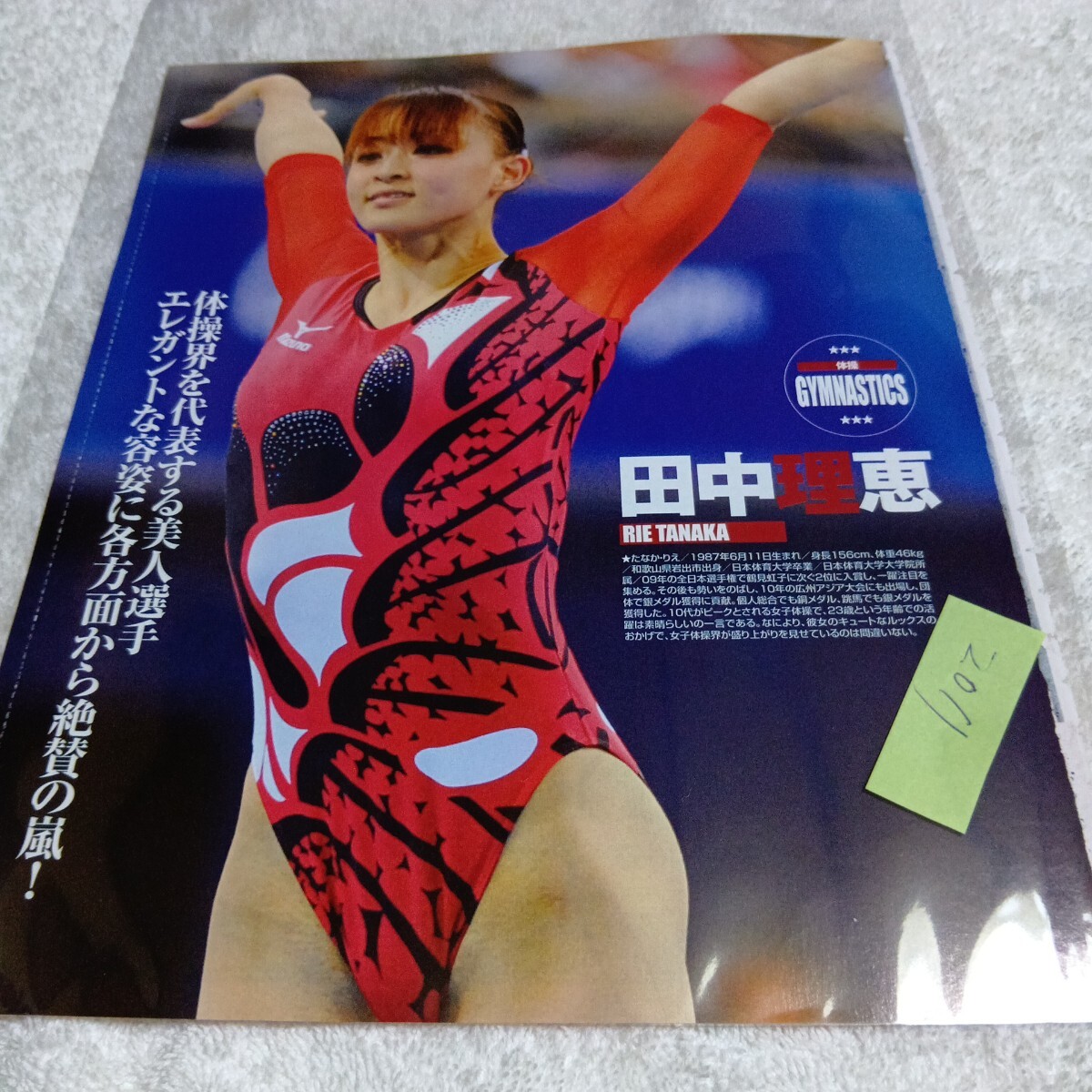 BBM 2013 体操　田中理恵　タオルカード　100枚限定 BBM 2013 体操 田中理恵 タオルカード 100枚限定 【公式通販】