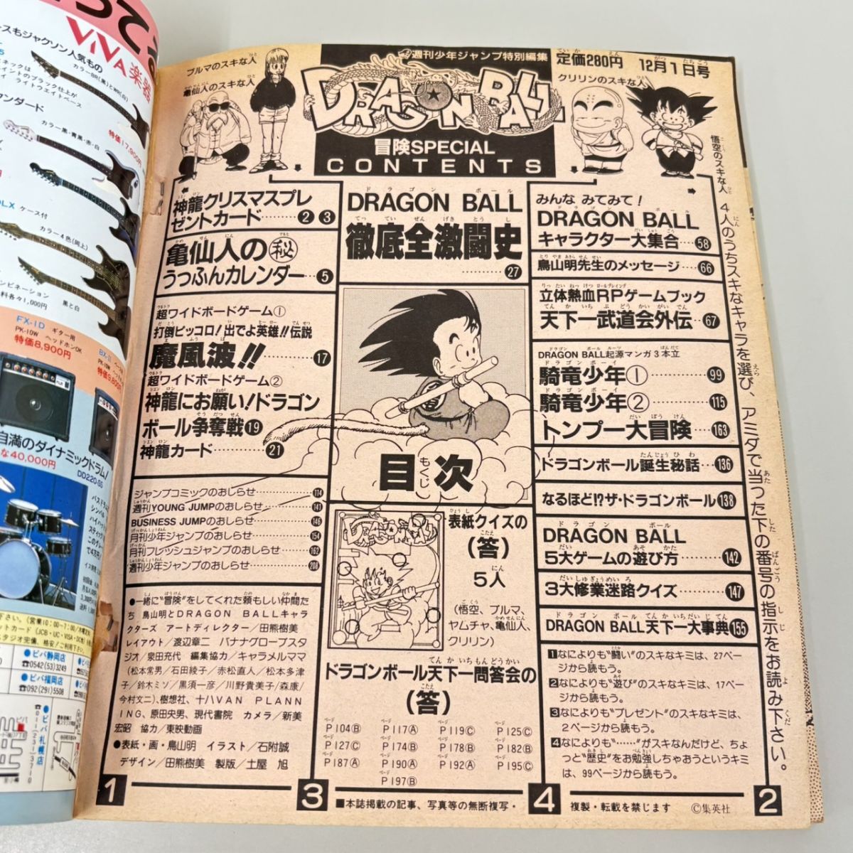 中古】○1987（昭和62）年12月発行 週刊少年ジャンプ特別編集