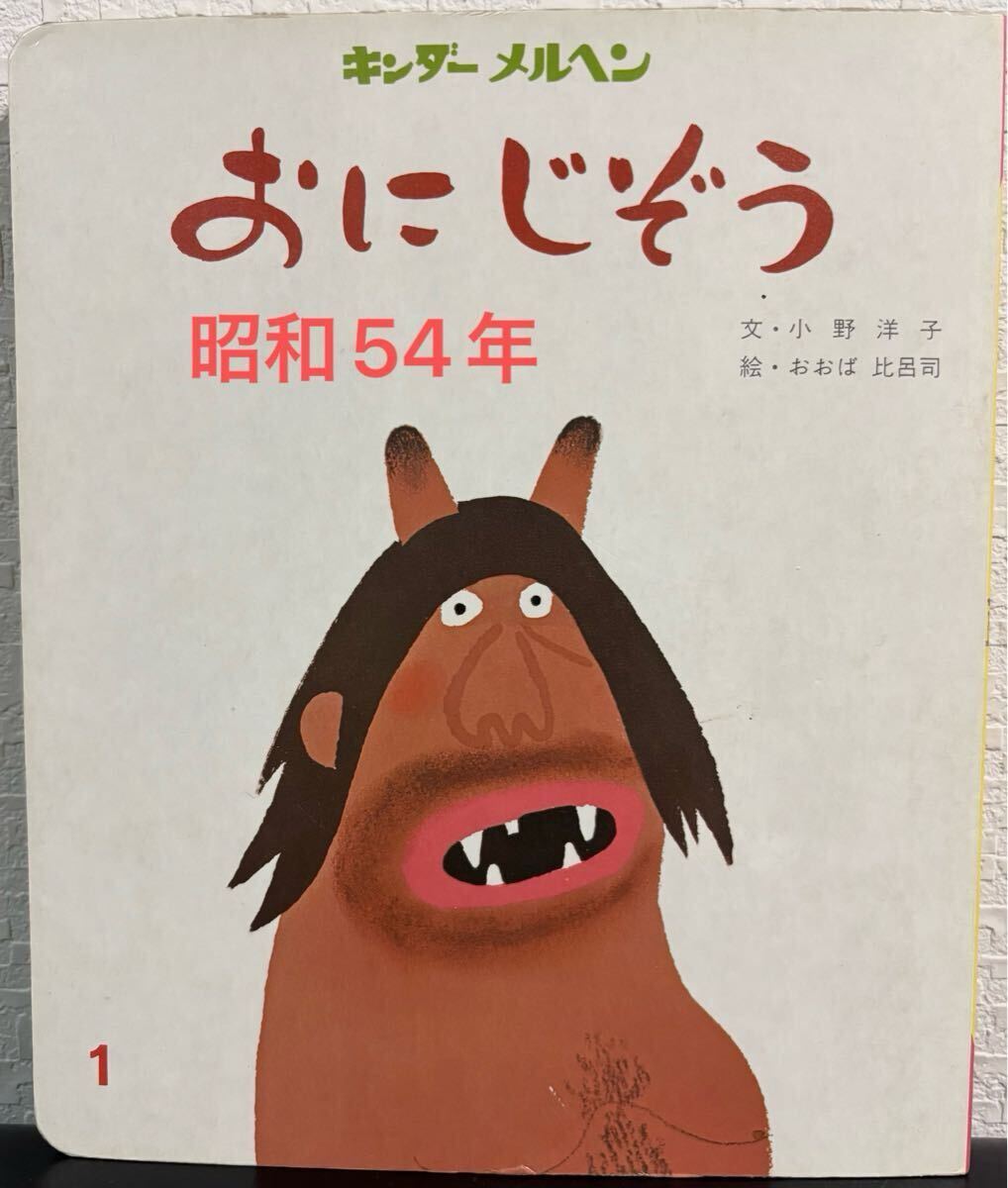 j-0122-024 キンダーメルヘン こんこん ぱっ フレーベル館 1989年4月1