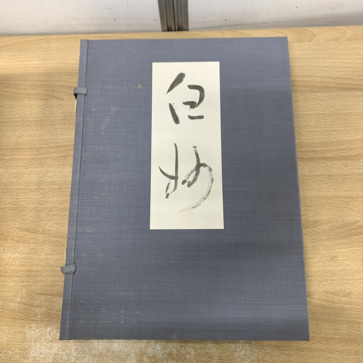 金田心象 エンタイヤ 封書 書家 書道家 北海道 幌延町 鈴木翠軒