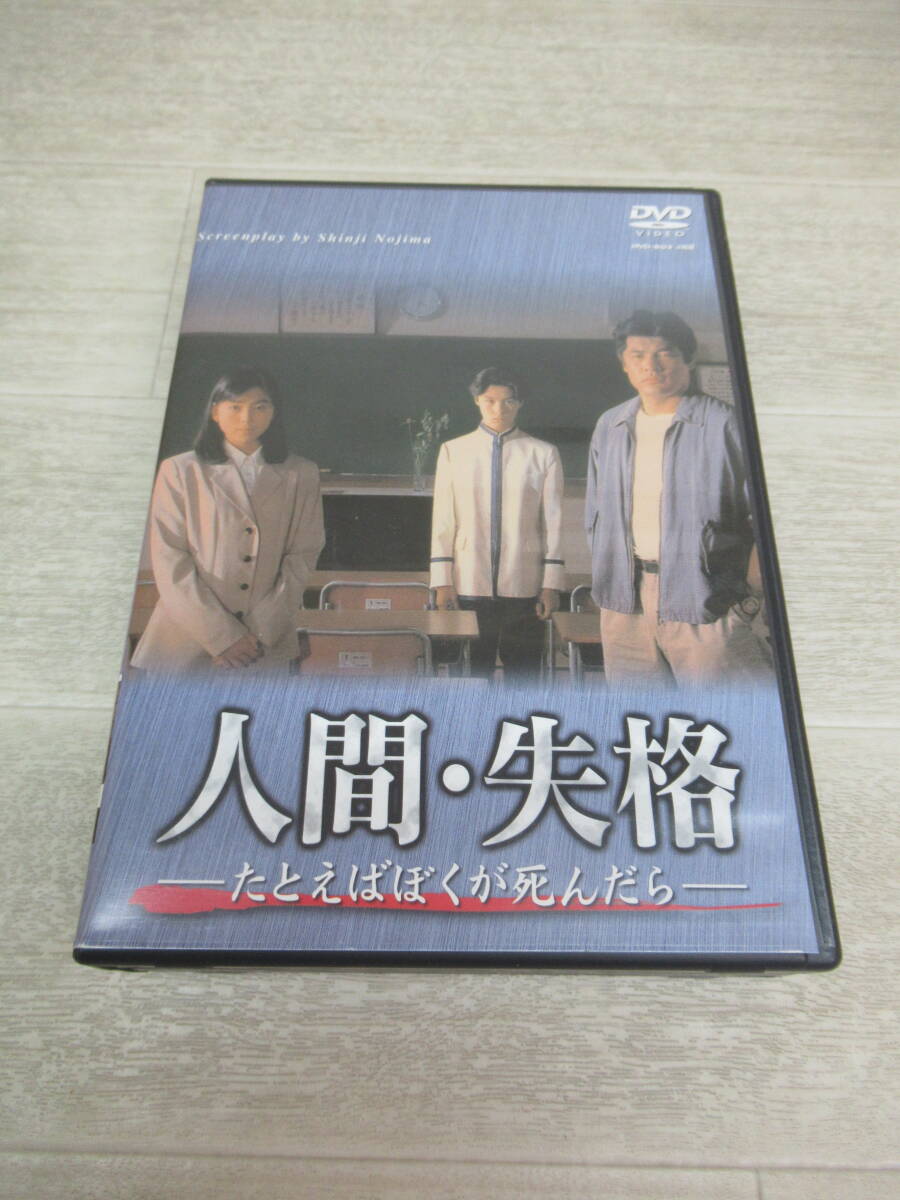 人間・失格～たとえばぼくが死んだら◎VHSビデオ①②③④全巻セット