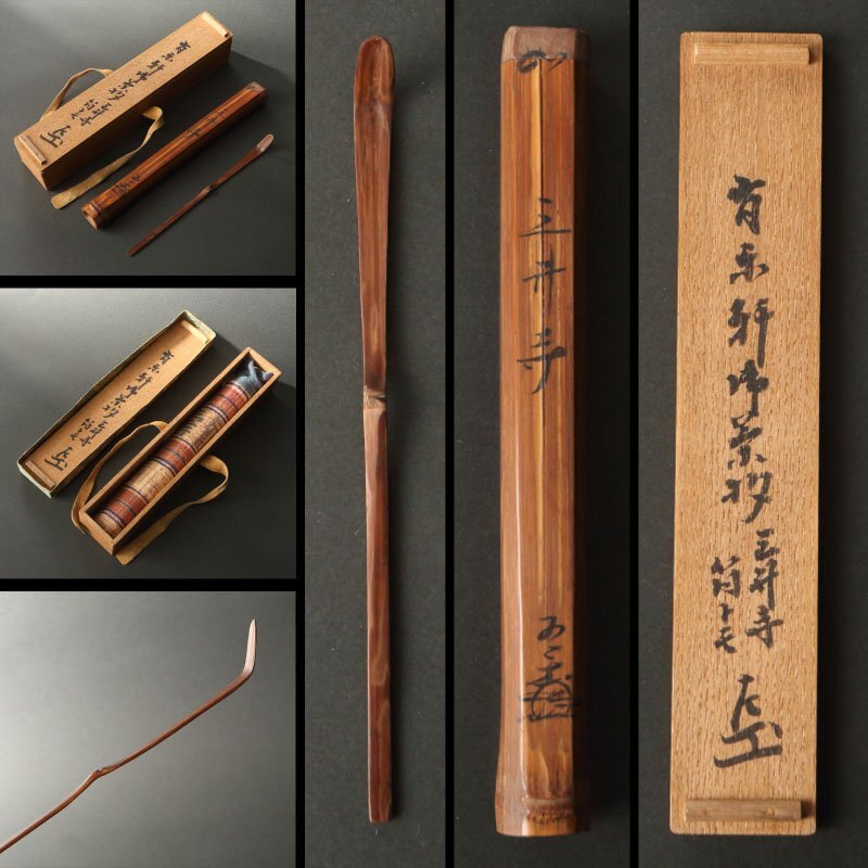 ◇ 茶道具 掛軸 茶掛 【横軸 茶カブキ記録 】 清涼軒 千葉宗立 肉筆