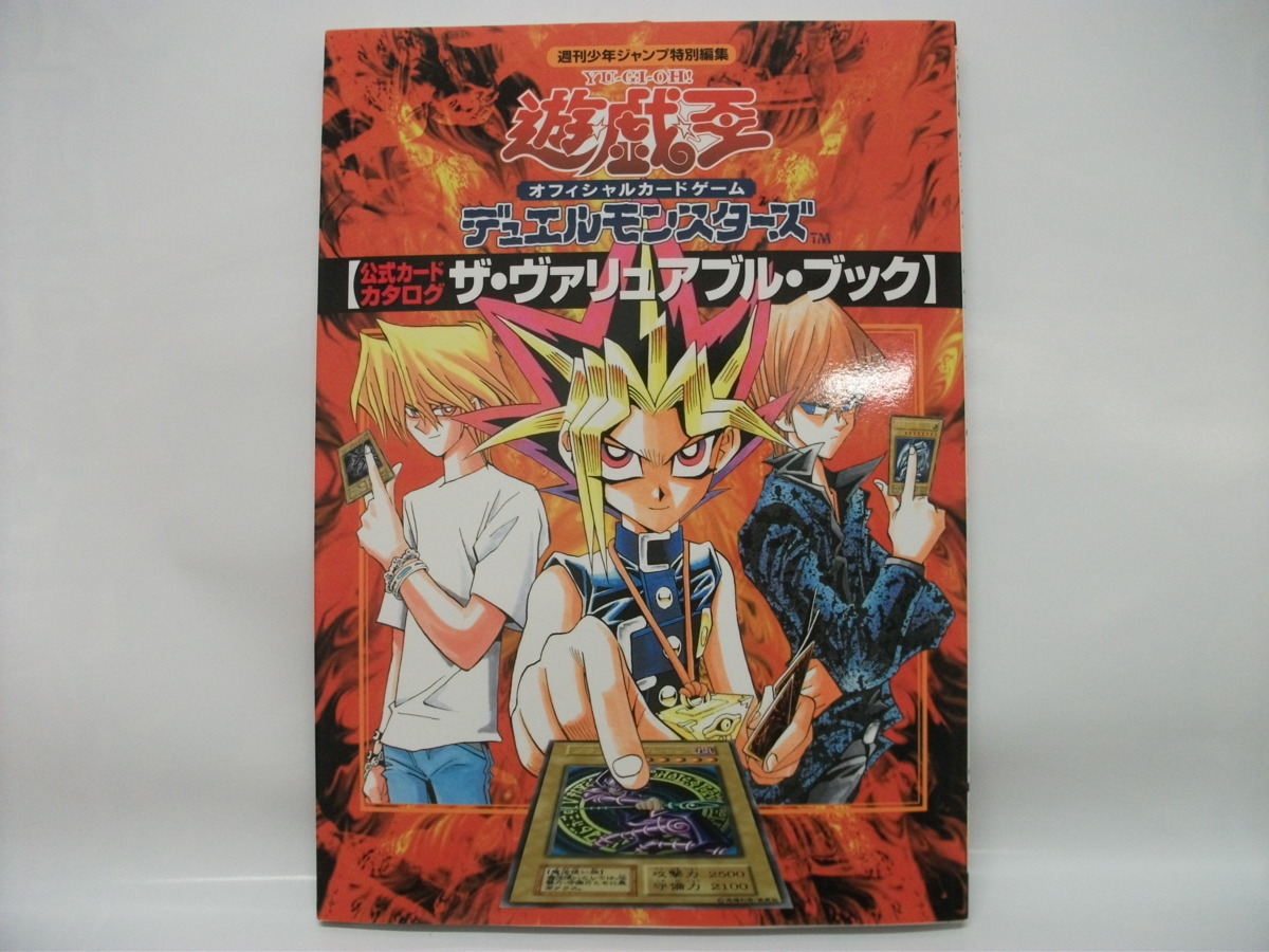 遊戯王 デュエルモンスターズ ポストカード ジャンプフェスタ 2003