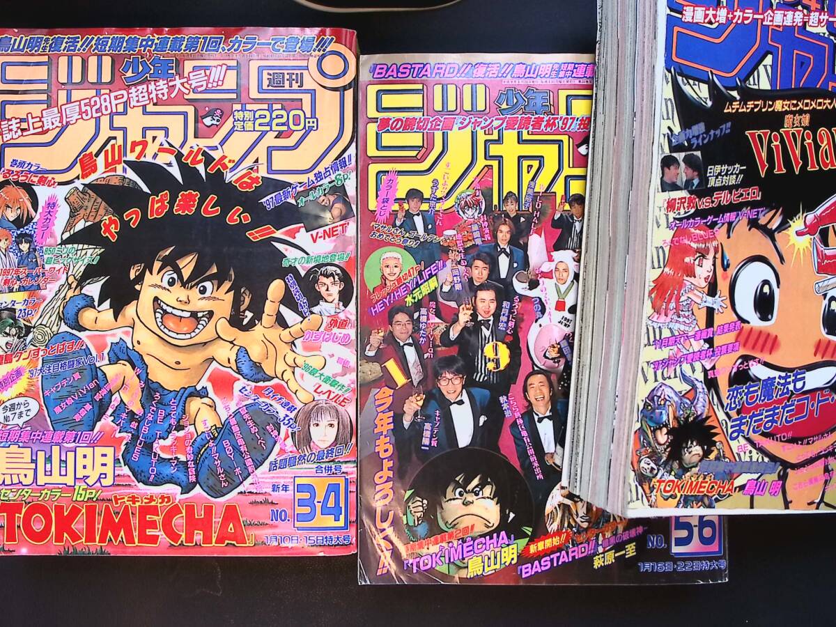 重E5839○週刊少年ジャンプ 1997年5-6合併号 巻頭カラー/封神演義 