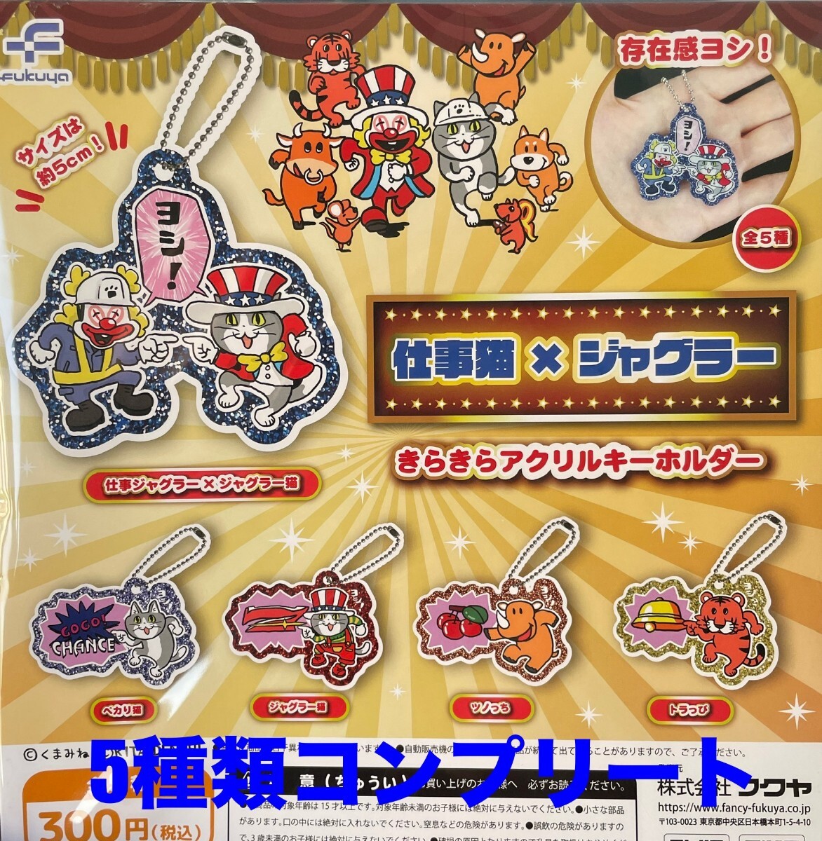 新品】RADWIMPS写真展 会場限定 ガチャガチャアクリルキーホルダー6種