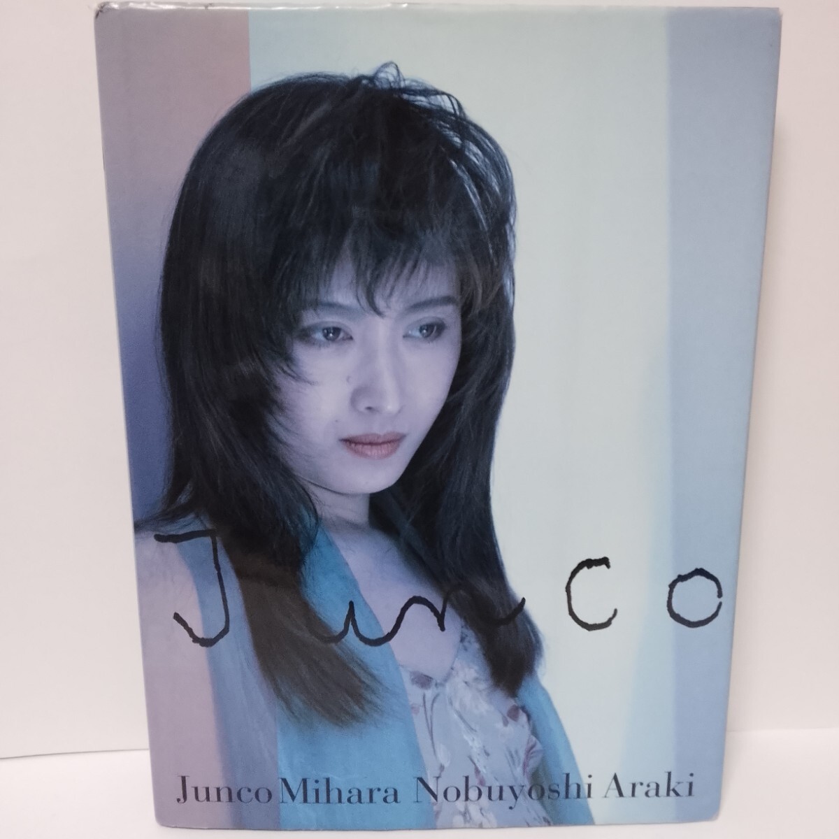直筆サイン「 映画パンフレット 人形嫌い」初版 三原順子 三原じゅん子