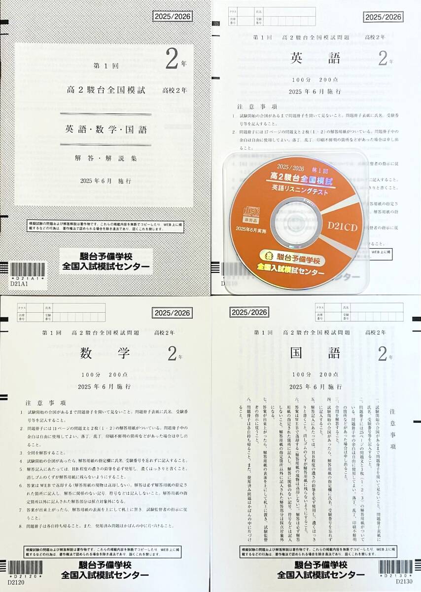 ◇駿台 2017／2018 第1回高1駿台全国模試/英語/数学/国語