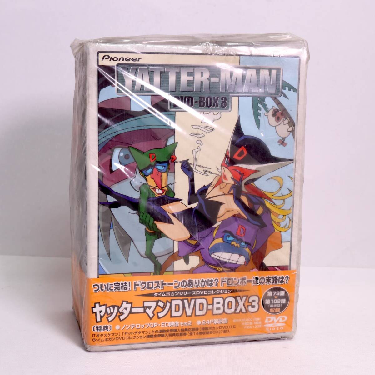 新品】△DVD03 未開封 ヤットデタマン DVD-BOX2(第25話~第52話 最終話