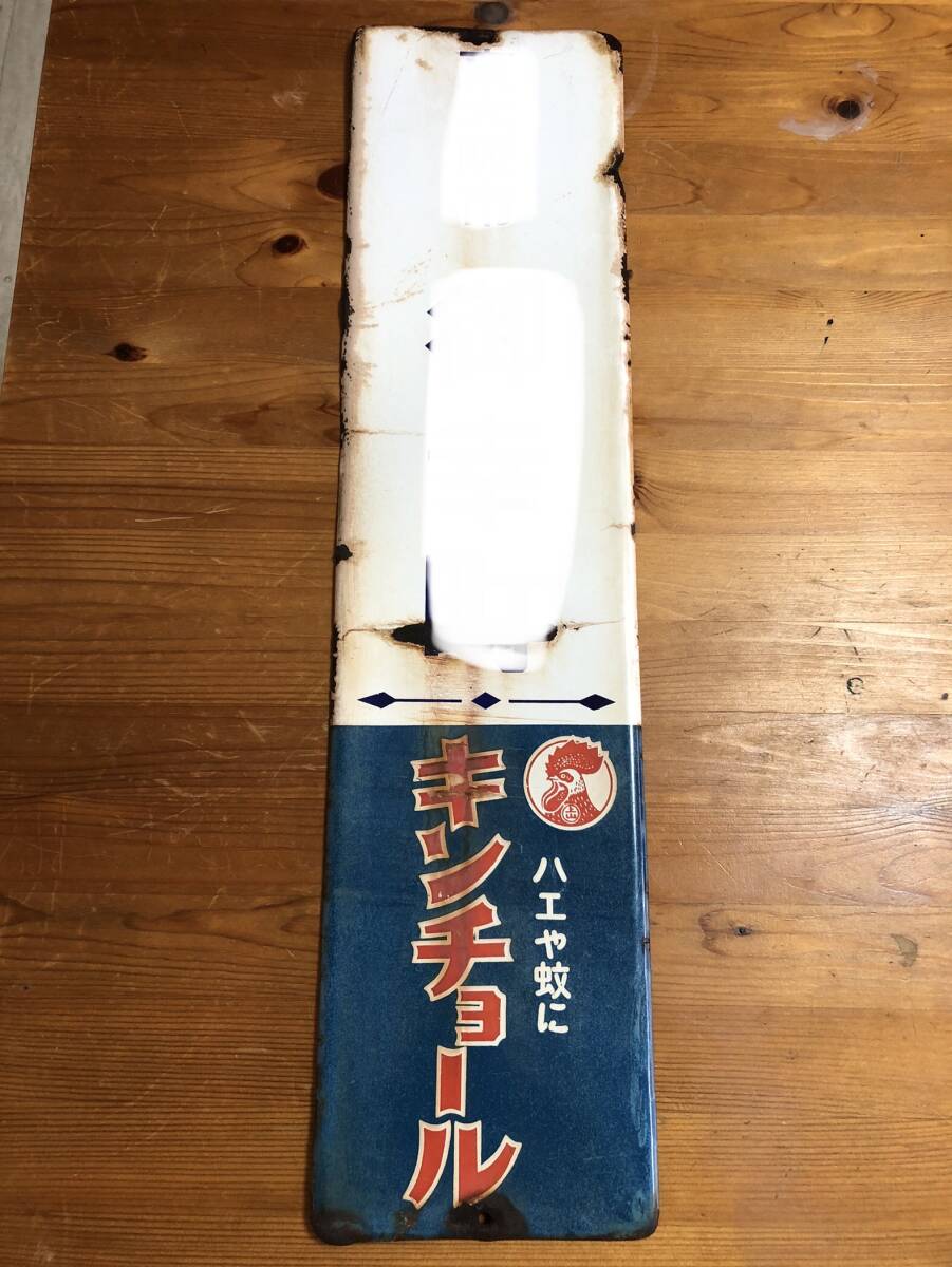 美空ひばり 金鳥かとりせんこう キンチョール 両面ホーロー看板 希少品